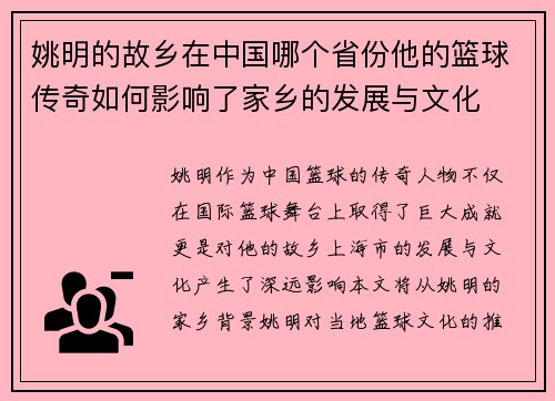 姚明的故乡在中国哪个省份他的篮球传奇如何影响了家乡的发展与文化
